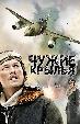 Чужие крылья