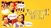 Хорошие шутки