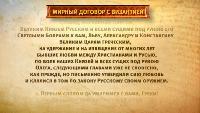История Государства Российского Сезон-1 Олег