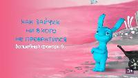 Короткий метр Короткий метр Как зайчик ни в кого не превратился. Волшебный фонарь 5