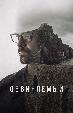 Обвиняемый