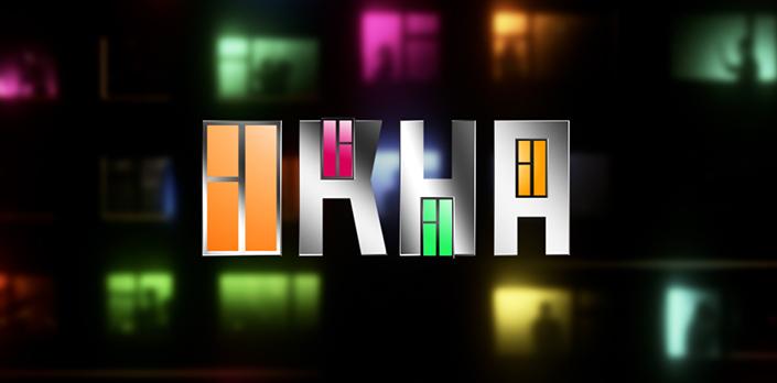 Окна смотреть