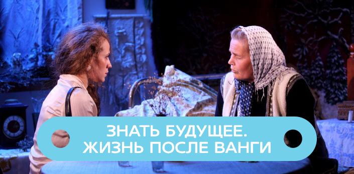 Знать будущее. Жизнь после Ванги смотреть
